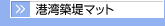 �`�p�z��}�b�g
