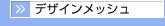 �f�U�C�����b�V��